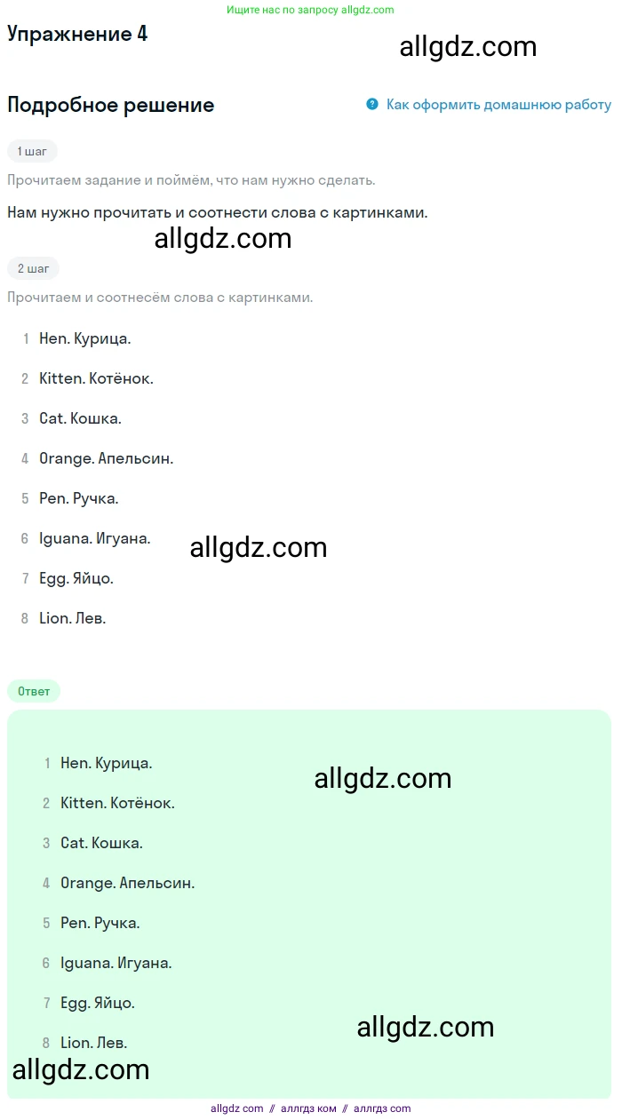 Английский язык (english), 1 класс Учебник (Student's book), авторы: Баранова Ксения Михайловна (Baranova Ksenia), Дули Дженни (Dooley Jenny), Копылова Виктория Викторовна (Kopylova Victoria), Мильруд Радислав Петрович (Millrood Radislav), Эванс Вирджиния (Evans Virginia), издательство Просвещение, Москва, 2019, белого цвета, страница 141, номер 4, Решение