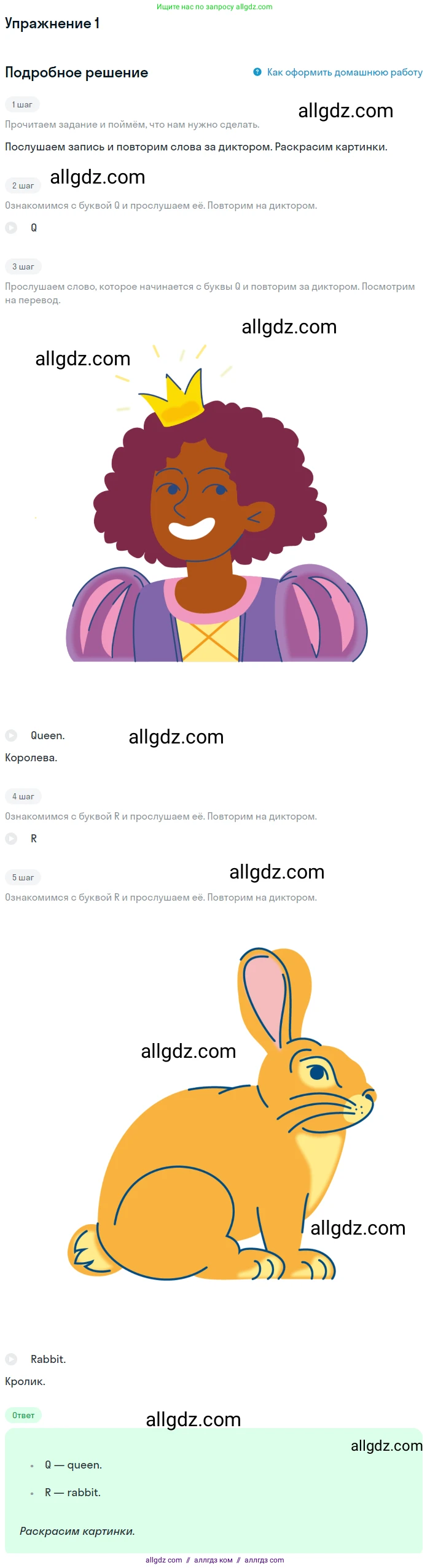 Английский язык (english), 1 класс Учебник (Student's book), авторы: Баранова Ксения Михайловна (Baranova Ksenia), Дули Дженни (Dooley Jenny), Копылова Виктория Викторовна (Kopylova Victoria), Мильруд Радислав Петрович (Millrood Radislav), Эванс Вирджиния (Evans Virginia), издательство Просвещение, Москва, 2019, белого цвета, страница 142, номер 1, Решение