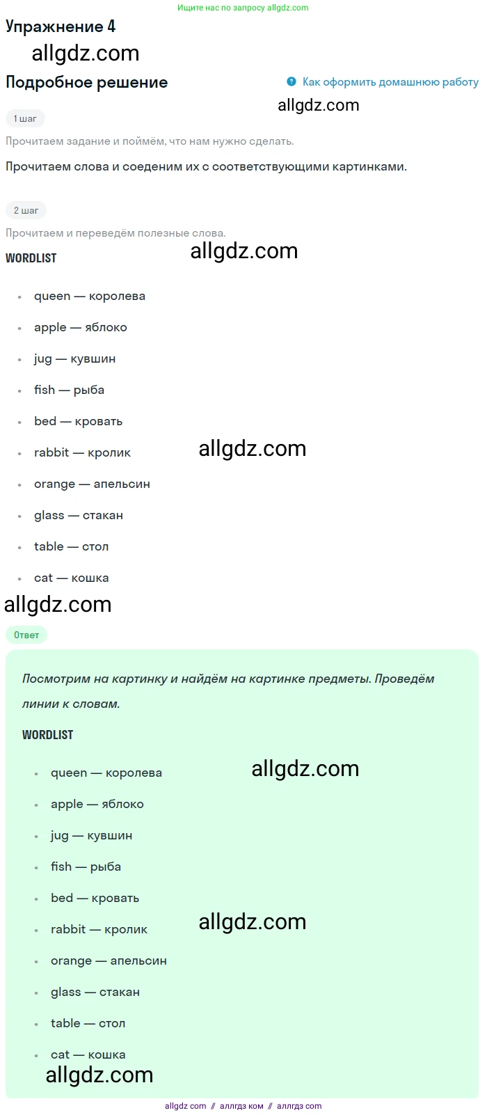Английский язык (english), 1 класс Учебник (Student's book), авторы: Баранова Ксения Михайловна (Baranova Ksenia), Дули Дженни (Dooley Jenny), Копылова Виктория Викторовна (Kopylova Victoria), Мильруд Радислав Петрович (Millrood Radislav), Эванс Вирджиния (Evans Virginia), издательство Просвещение, Москва, 2019, белого цвета, страница 143, номер 4, Решение