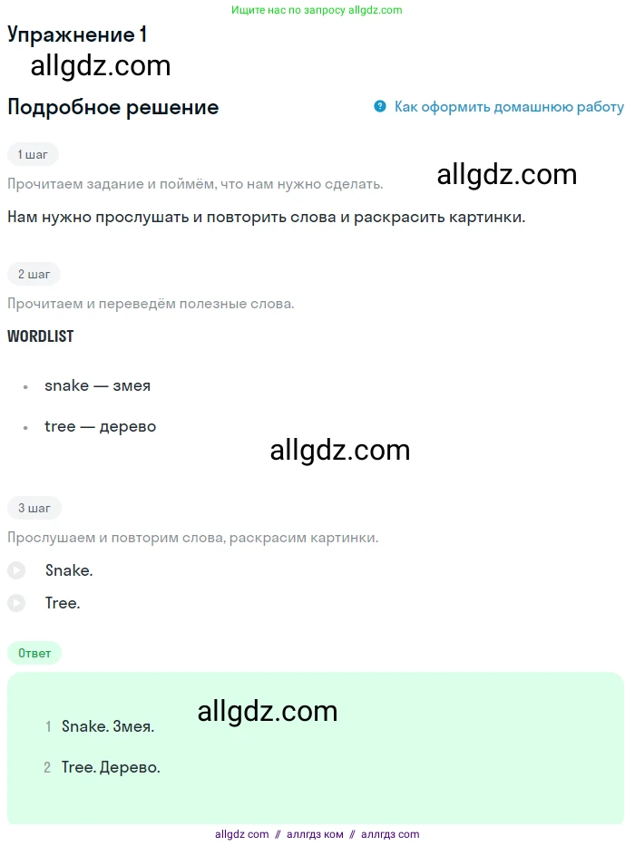 Английский язык (english), 1 класс Учебник (Student's book), авторы: Баранова Ксения Михайловна (Baranova Ksenia), Дули Дженни (Dooley Jenny), Копылова Виктория Викторовна (Kopylova Victoria), Мильруд Радислав Петрович (Millrood Radislav), Эванс Вирджиния (Evans Virginia), издательство Просвещение, Москва, 2019, белого цвета, страница 144, номер 1, Решение