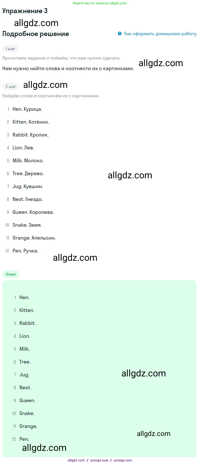 Английский язык (english), 1 класс Учебник (Student's book), авторы: Баранова Ксения Михайловна (Baranova Ksenia), Дули Дженни (Dooley Jenny), Копылова Виктория Викторовна (Kopylova Victoria), Мильруд Радислав Петрович (Millrood Radislav), Эванс Вирджиния (Evans Virginia), издательство Просвещение, Москва, 2019, белого цвета, страница 145, номер 3, Решение