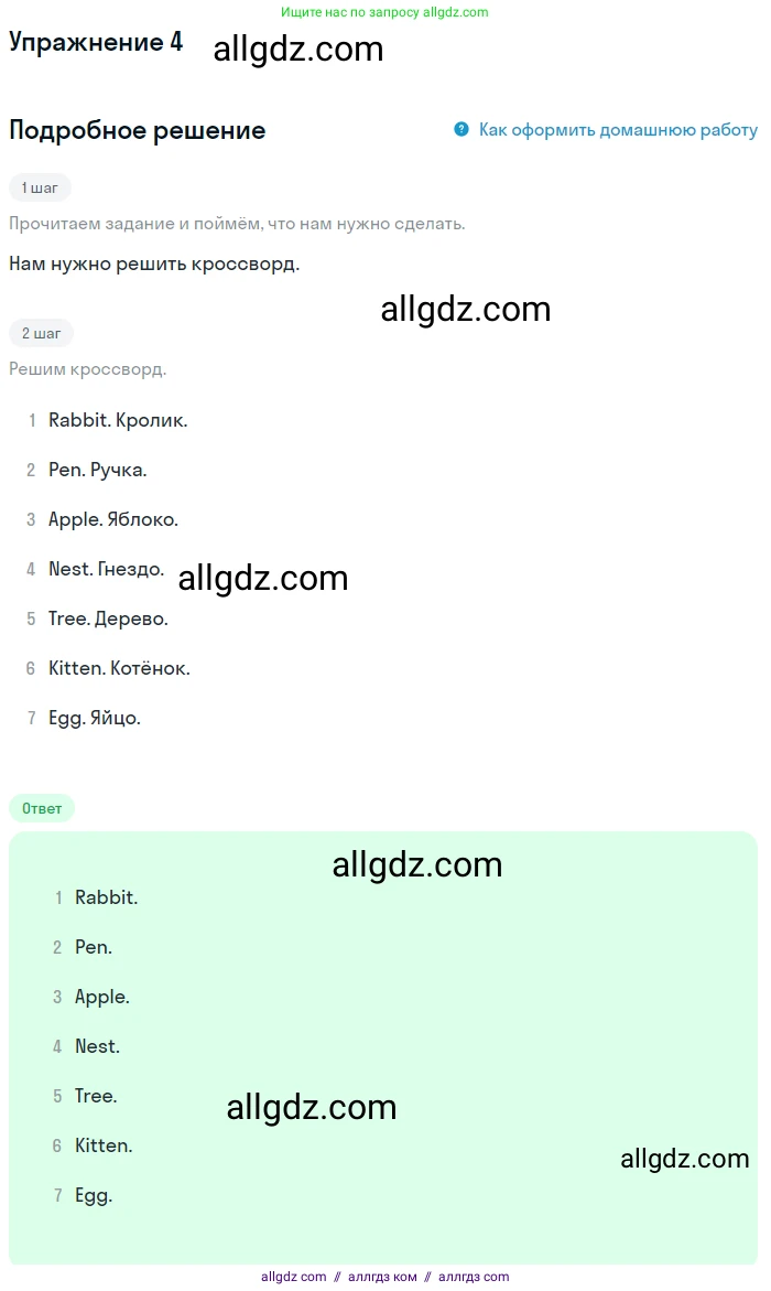 Английский язык (english), 1 класс Учебник (Student's book), авторы: Баранова Ксения Михайловна (Baranova Ksenia), Дули Дженни (Dooley Jenny), Копылова Виктория Викторовна (Kopylova Victoria), Мильруд Радислав Петрович (Millrood Radislav), Эванс Вирджиния (Evans Virginia), издательство Просвещение, Москва, 2019, белого цвета, страница 145, номер 4, Решение