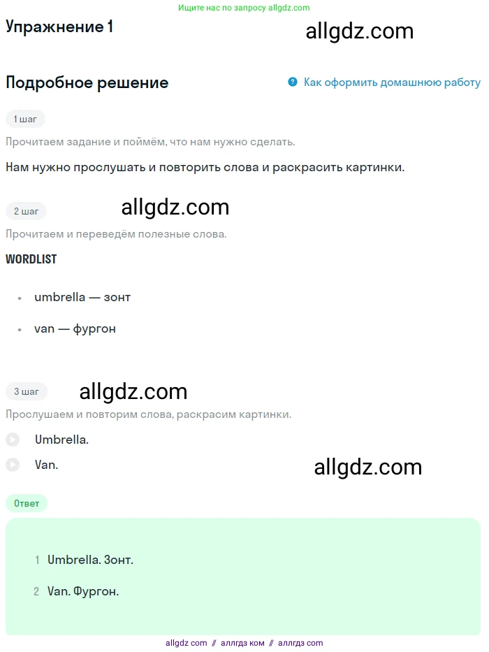 Английский язык (english), 1 класс Учебник (Student's book), авторы: Баранова Ксения Михайловна (Baranova Ksenia), Дули Дженни (Dooley Jenny), Копылова Виктория Викторовна (Kopylova Victoria), Мильруд Радислав Петрович (Millrood Radislav), Эванс Вирджиния (Evans Virginia), издательство Просвещение, Москва, 2019, белого цвета, страница 146, номер 1, Решение