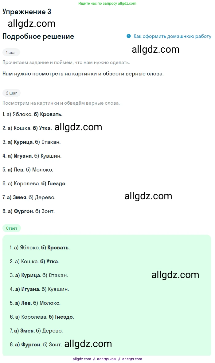 Английский язык (english), 1 класс Учебник (Student's book), авторы: Баранова Ксения Михайловна (Baranova Ksenia), Дули Дженни (Dooley Jenny), Копылова Виктория Викторовна (Kopylova Victoria), Мильруд Радислав Петрович (Millrood Radislav), Эванс Вирджиния (Evans Virginia), издательство Просвещение, Москва, 2019, белого цвета, страница 147, номер 3, Решение