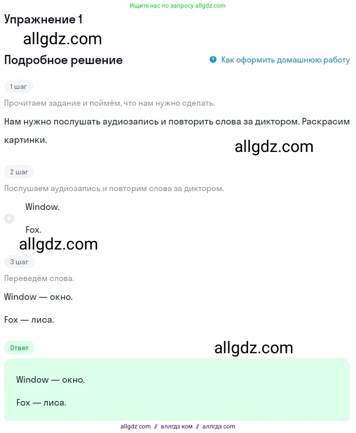 Английский язык (english), 1 класс Учебник (Student's book), авторы: Баранова Ксения Михайловна (Baranova Ksenia), Дули Дженни (Dooley Jenny), Копылова Виктория Викторовна (Kopylova Victoria), Мильруд Радислав Петрович (Millrood Radislav), Эванс Вирджиния (Evans Virginia), издательство Просвещение, Москва, 2019, белого цвета, страница 148, номер 1, Решение