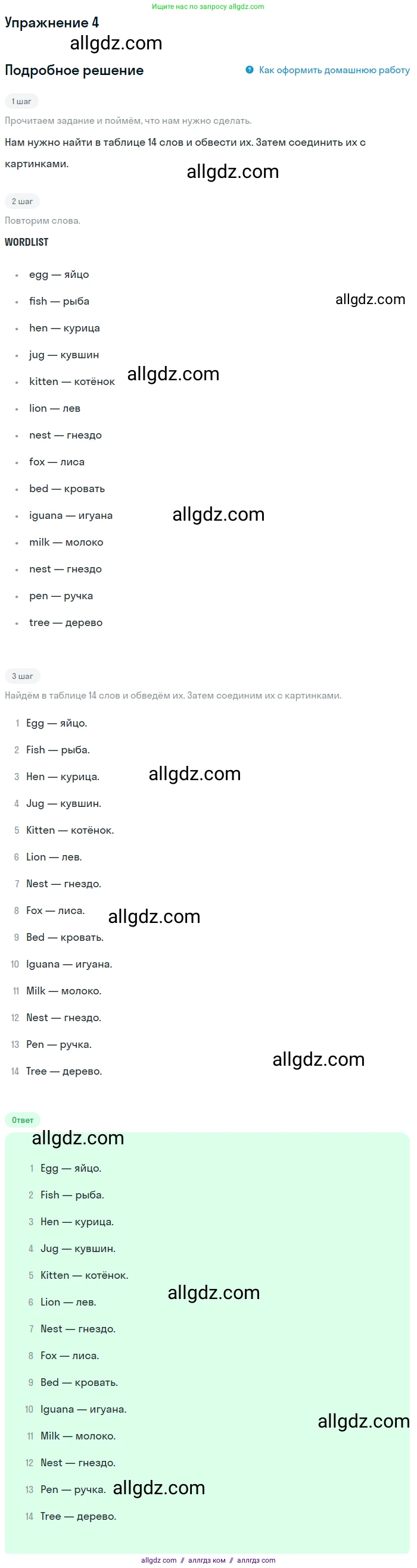 Английский язык (english), 1 класс Учебник (Student's book), авторы: Баранова Ксения Михайловна (Baranova Ksenia), Дули Дженни (Dooley Jenny), Копылова Виктория Викторовна (Kopylova Victoria), Мильруд Радислав Петрович (Millrood Radislav), Эванс Вирджиния (Evans Virginia), издательство Просвещение, Москва, 2019, белого цвета, страница 149, номер 4, Решение