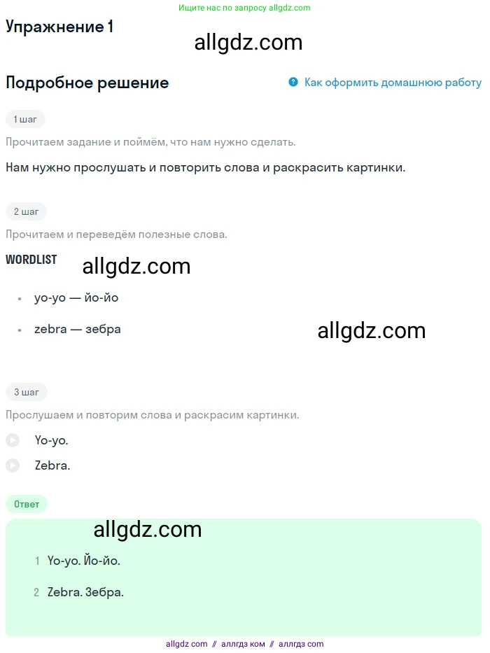 Английский язык (english), 1 класс Учебник (Student's book), авторы: Баранова Ксения Михайловна (Baranova Ksenia), Дули Дженни (Dooley Jenny), Копылова Виктория Викторовна (Kopylova Victoria), Мильруд Радислав Петрович (Millrood Radislav), Эванс Вирджиния (Evans Virginia), издательство Просвещение, Москва, 2019, белого цвета, страница 150, номер 1, Решение