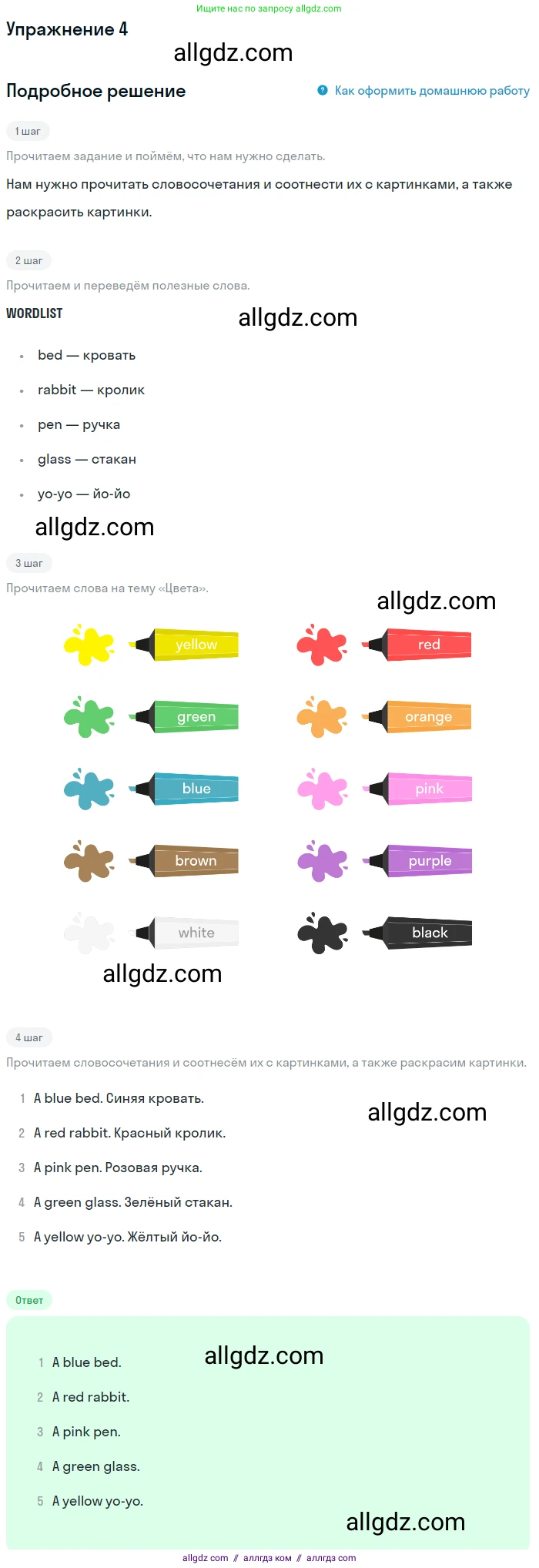 Английский язык (english), 1 класс Учебник (Student's book), авторы: Баранова Ксения Михайловна (Baranova Ksenia), Дули Дженни (Dooley Jenny), Копылова Виктория Викторовна (Kopylova Victoria), Мильруд Радислав Петрович (Millrood Radislav), Эванс Вирджиния (Evans Virginia), издательство Просвещение, Москва, 2019, белого цвета, страница 151, номер 4, Решение