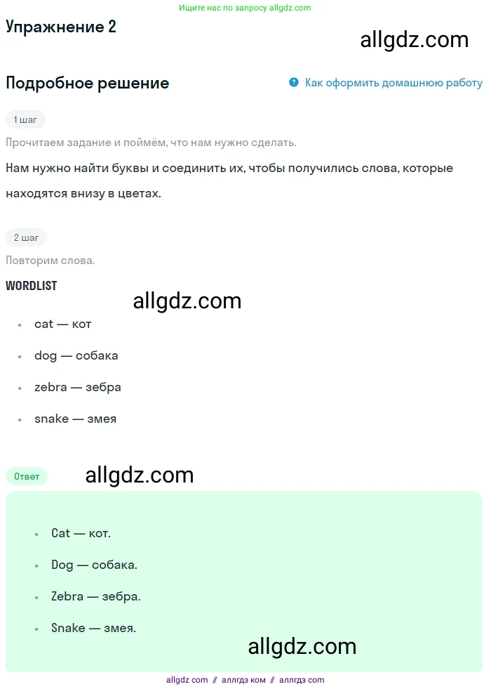 Английский язык (english), 1 класс Учебник (Student's book), авторы: Баранова Ксения Михайловна (Baranova Ksenia), Дули Дженни (Dooley Jenny), Копылова Виктория Викторовна (Kopylova Victoria), Мильруд Радислав Петрович (Millrood Radislav), Эванс Вирджиния (Evans Virginia), издательство Просвещение, Москва, 2019, белого цвета, страница 153, номер 2, Решение