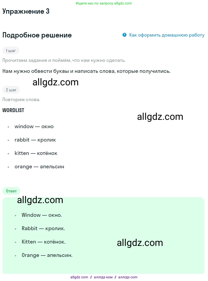 Английский язык (english), 1 класс Учебник (Student's book), авторы: Баранова Ксения Михайловна (Baranova Ksenia), Дули Дженни (Dooley Jenny), Копылова Виктория Викторовна (Kopylova Victoria), Мильруд Радислав Петрович (Millrood Radislav), Эванс Вирджиния (Evans Virginia), издательство Просвещение, Москва, 2019, белого цвета, страница 154, номер 3, Решение