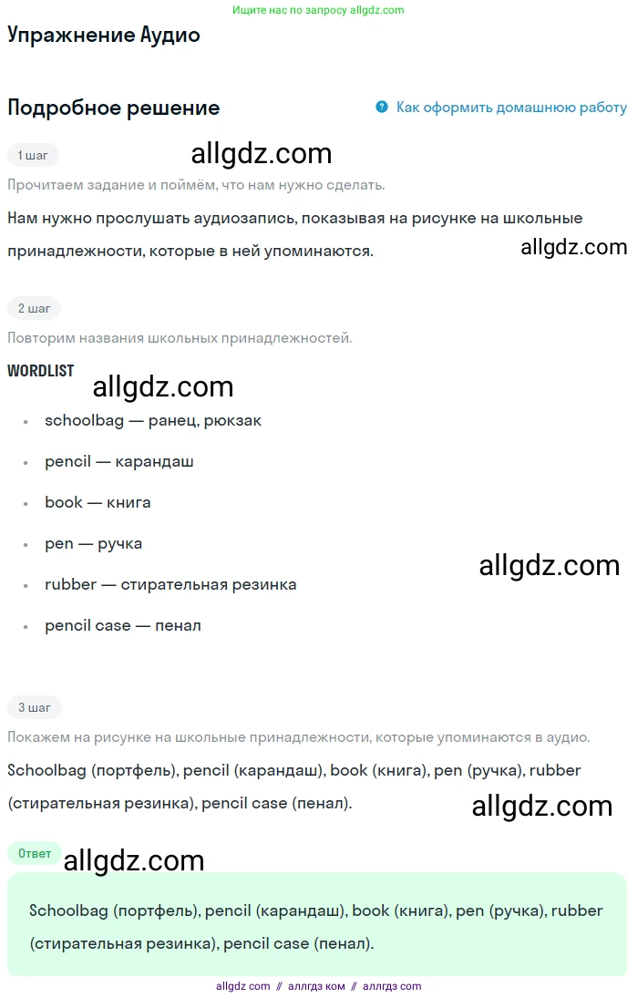 Английский язык (english), 1 класс Учебник (Student's book), авторы: Баранова Ксения Михайловна (Baranova Ksenia), Дули Дженни (Dooley Jenny), Копылова Виктория Викторовна (Kopylova Victoria), Мильруд Радислав Петрович (Millrood Radislav), Эванс Вирджиния (Evans Virginia), издательство Просвещение, Москва, 2019, белого цвета, страница 20, Решение