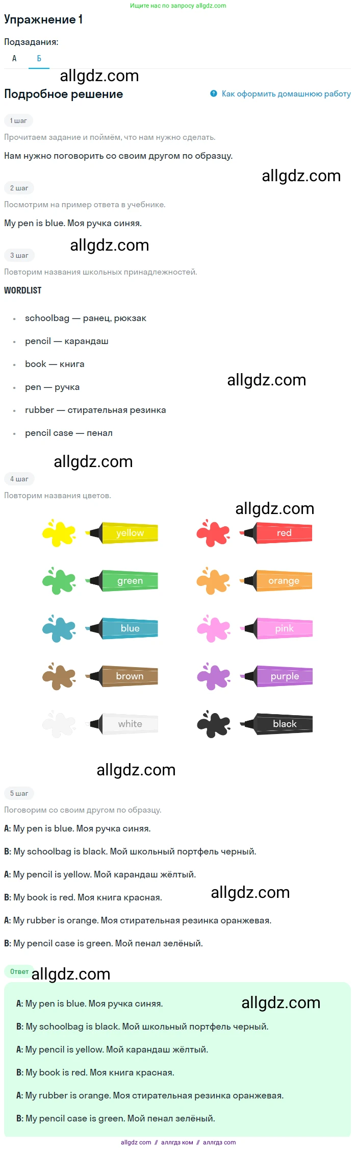 Английский язык (english), 1 класс Учебник (Student's book), авторы: Баранова Ксения Михайловна (Baranova Ksenia), Дули Дженни (Dooley Jenny), Копылова Виктория Викторовна (Kopylova Victoria), Мильруд Радислав Петрович (Millrood Radislav), Эванс Вирджиния (Evans Virginia), издательство Просвещение, Москва, 2019, белого цвета, страница 20, номер 1, Решение (продолжение 2)