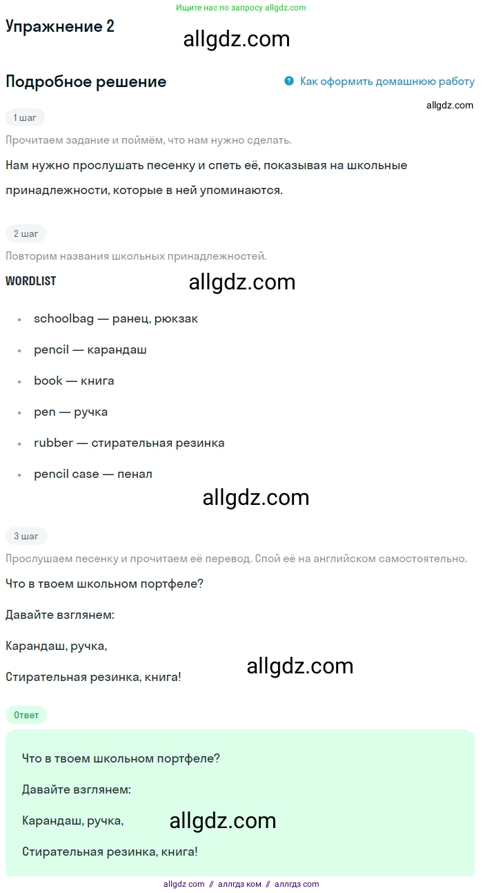 Английский язык (english), 1 класс Учебник (Student's book), авторы: Баранова Ксения Михайловна (Baranova Ksenia), Дули Дженни (Dooley Jenny), Копылова Виктория Викторовна (Kopylova Victoria), Мильруд Радислав Петрович (Millrood Radislav), Эванс Вирджиния (Evans Virginia), издательство Просвещение, Москва, 2019, белого цвета, страница 20, номер 2, Решение
