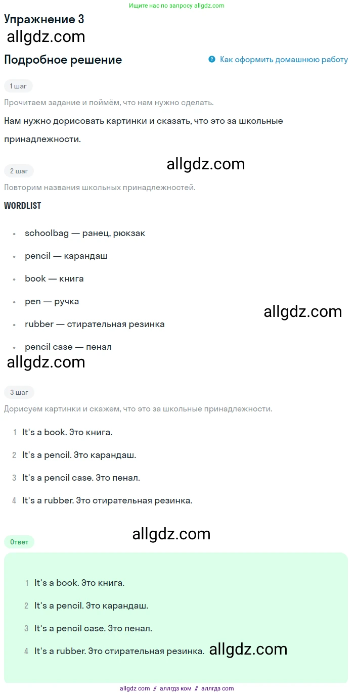 Английский язык (english), 1 класс Учебник (Student's book), авторы: Баранова Ксения Михайловна (Baranova Ksenia), Дули Дженни (Dooley Jenny), Копылова Виктория Викторовна (Kopylova Victoria), Мильруд Радислав Петрович (Millrood Radislav), Эванс Вирджиния (Evans Virginia), издательство Просвещение, Москва, 2019, белого цвета, страница 21, номер 3, Решение