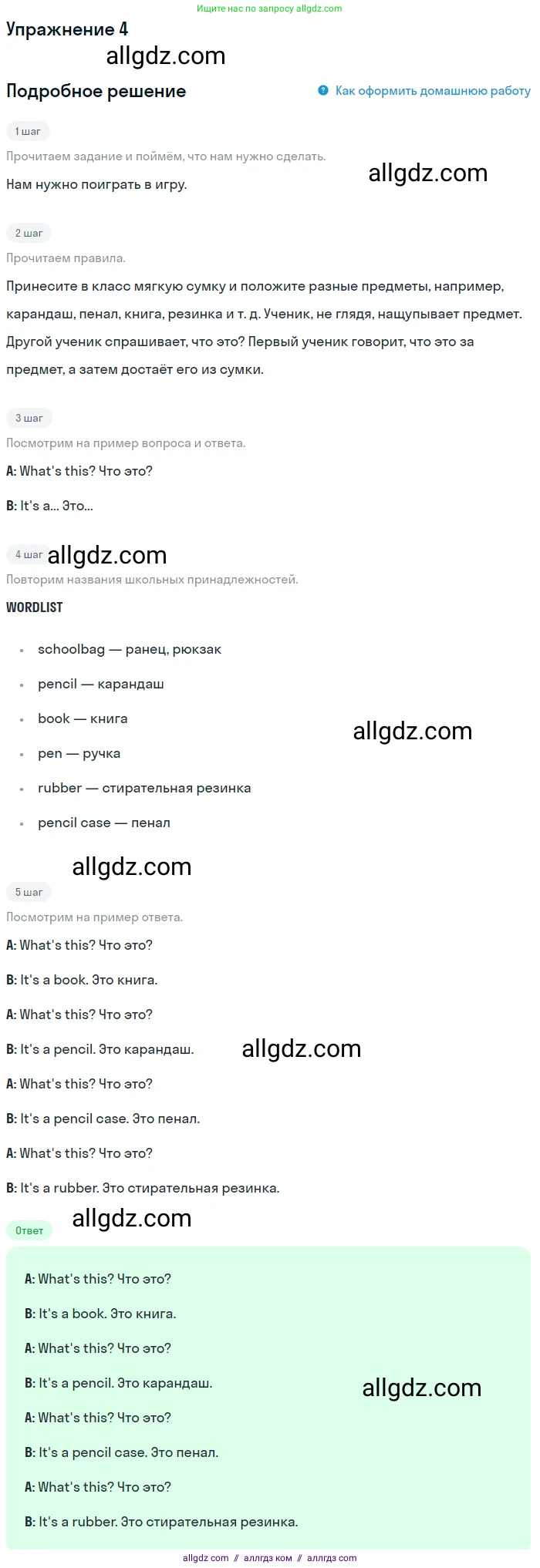 Английский язык (english), 1 класс Учебник (Student's book), авторы: Баранова Ксения Михайловна (Baranova Ksenia), Дули Дженни (Dooley Jenny), Копылова Виктория Викторовна (Kopylova Victoria), Мильруд Радислав Петрович (Millrood Radislav), Эванс Вирджиния (Evans Virginia), издательство Просвещение, Москва, 2019, белого цвета, страница 21, номер 4, Решение