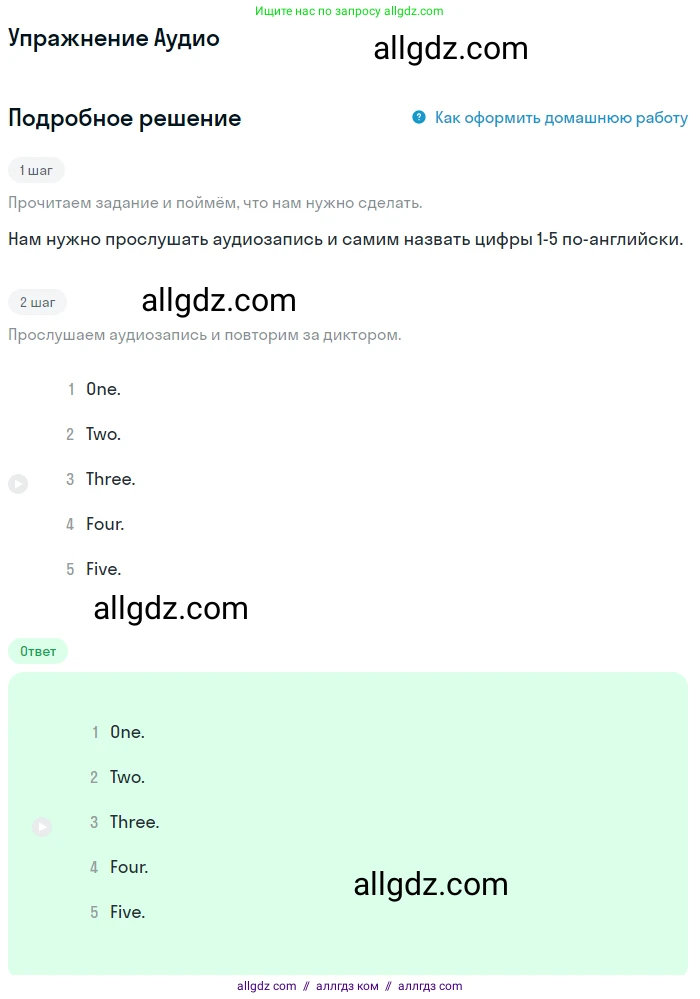 Английский язык (english), 1 класс Учебник (Student's book), авторы: Баранова Ксения Михайловна (Baranova Ksenia), Дули Дженни (Dooley Jenny), Копылова Виктория Викторовна (Kopylova Victoria), Мильруд Радислав Петрович (Millrood Radislav), Эванс Вирджиния (Evans Virginia), издательство Просвещение, Москва, 2019, белого цвета, страница 22, Решение