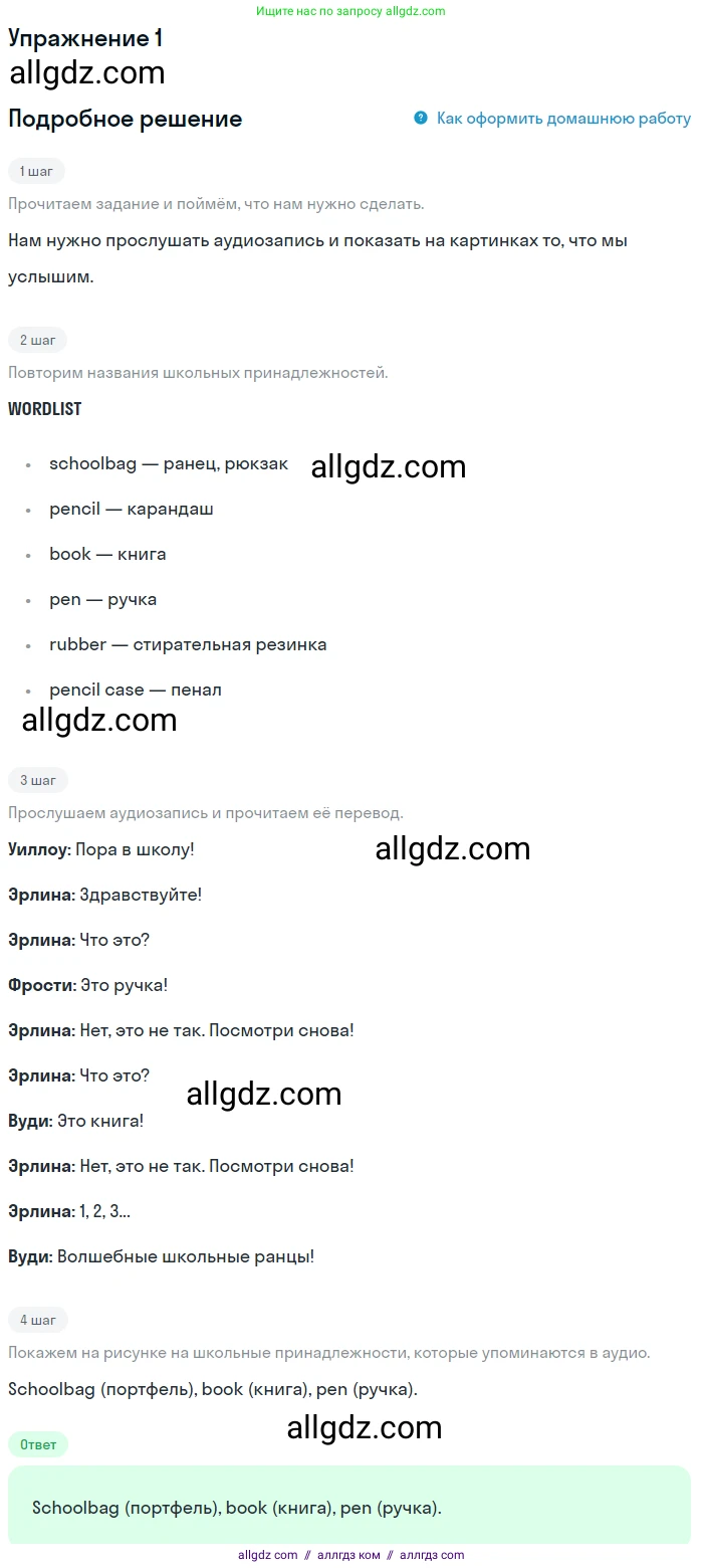 Английский язык (english), 1 класс Учебник (Student's book), авторы: Баранова Ксения Михайловна (Baranova Ksenia), Дули Дженни (Dooley Jenny), Копылова Виктория Викторовна (Kopylova Victoria), Мильруд Радислав Петрович (Millrood Radislav), Эванс Вирджиния (Evans Virginia), издательство Просвещение, Москва, 2019, белого цвета, страница 24, номер 1, Решение