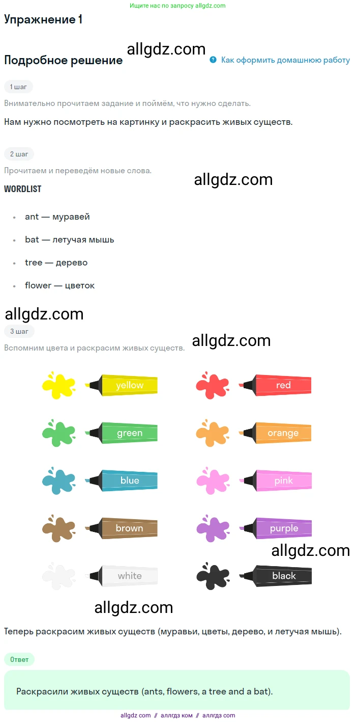 Английский язык (english), 1 класс Учебник (Student's book), авторы: Баранова Ксения Михайловна (Baranova Ksenia), Дули Дженни (Dooley Jenny), Копылова Виктория Викторовна (Kopylova Victoria), Мильруд Радислав Петрович (Millrood Radislav), Эванс Вирджиния (Evans Virginia), издательство Просвещение, Москва, 2019, белого цвета, страница 26, номер 1, Решение