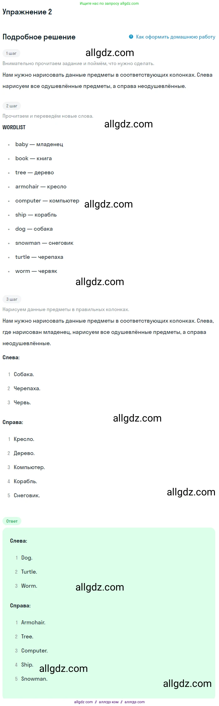 Английский язык (english), 1 класс Учебник (Student's book), авторы: Баранова Ксения Михайловна (Baranova Ksenia), Дули Дженни (Dooley Jenny), Копылова Виктория Викторовна (Kopylova Victoria), Мильруд Радислав Петрович (Millrood Radislav), Эванс Вирджиния (Evans Virginia), издательство Просвещение, Москва, 2019, белого цвета, страница 27, номер 2, Решение