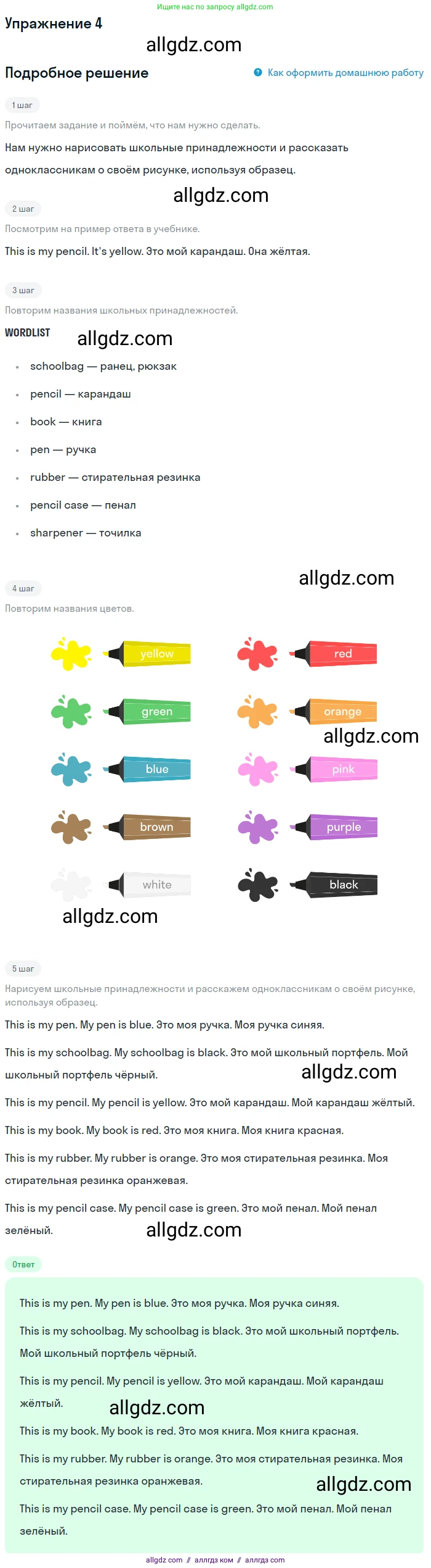 Английский язык (english), 1 класс Учебник (Student's book), авторы: Баранова Ксения Михайловна (Baranova Ksenia), Дули Дженни (Dooley Jenny), Копылова Виктория Викторовна (Kopylova Victoria), Мильруд Радислав Петрович (Millrood Radislav), Эванс Вирджиния (Evans Virginia), издательство Просвещение, Москва, 2019, белого цвета, страница 29, номер 4, Решение