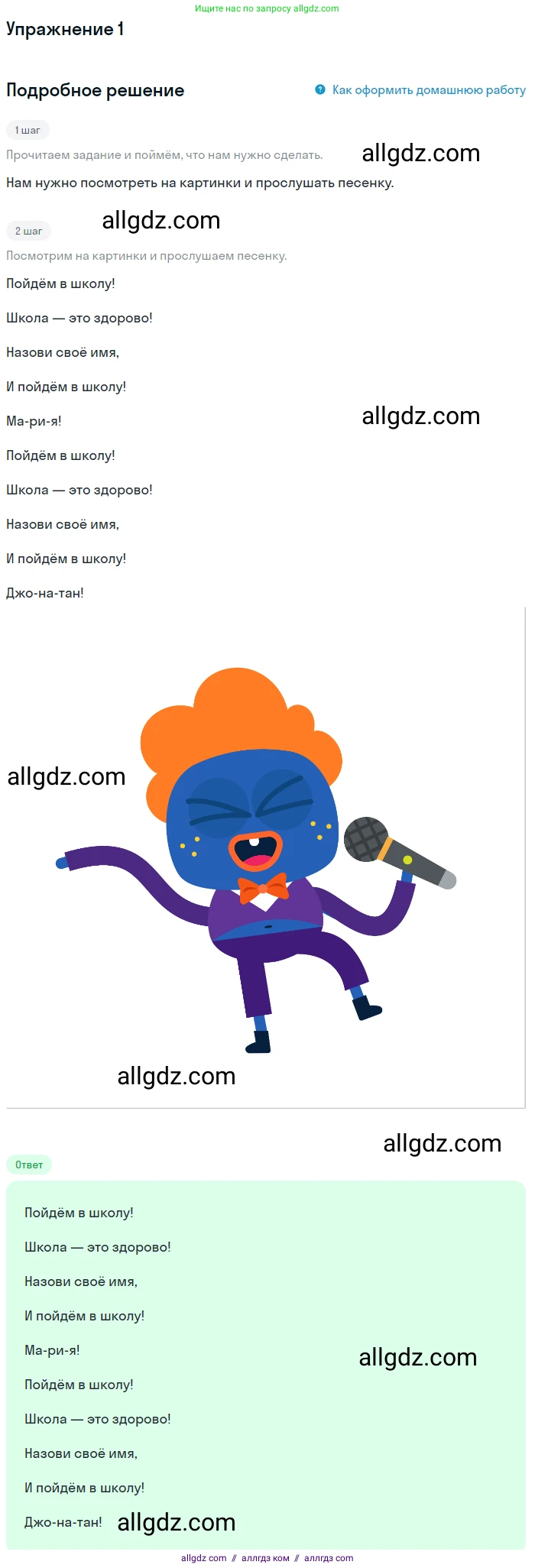 Английский язык (english), 1 класс Учебник (Student's book), авторы: Баранова Ксения Михайловна (Baranova Ksenia), Дули Дженни (Dooley Jenny), Копылова Виктория Викторовна (Kopylova Victoria), Мильруд Радислав Петрович (Millrood Radislav), Эванс Вирджиния (Evans Virginia), издательство Просвещение, Москва, 2019, белого цвета, страница 30, номер 1, Решение