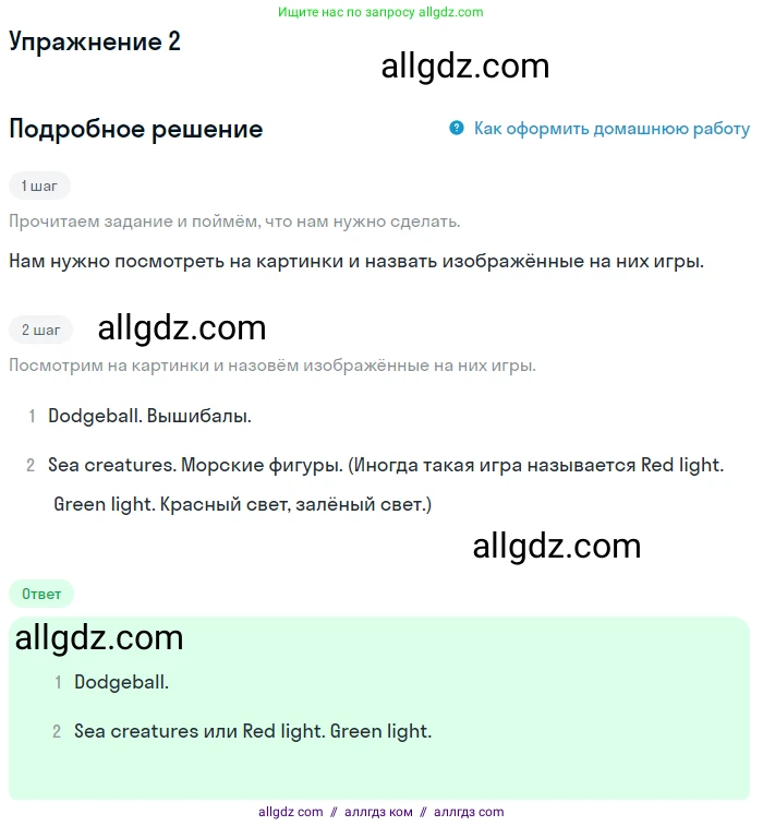 Английский язык (english), 1 класс Учебник (Student's book), авторы: Баранова Ксения Михайловна (Baranova Ksenia), Дули Дженни (Dooley Jenny), Копылова Виктория Викторовна (Kopylova Victoria), Мильруд Радислав Петрович (Millrood Radislav), Эванс Вирджиния (Evans Virginia), издательство Просвещение, Москва, 2019, белого цвета, страница 31, номер 2, Решение
