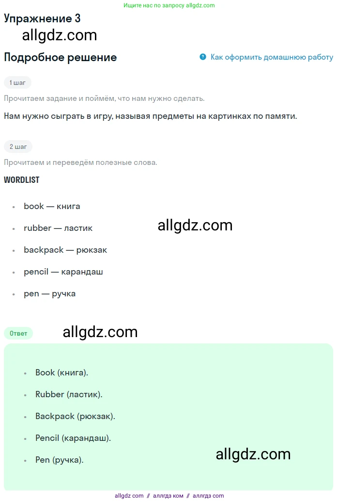 Английский язык (english), 1 класс Учебник (Student's book), авторы: Баранова Ксения Михайловна (Baranova Ksenia), Дули Дженни (Dooley Jenny), Копылова Виктория Викторовна (Kopylova Victoria), Мильруд Радислав Петрович (Millrood Radislav), Эванс Вирджиния (Evans Virginia), издательство Просвещение, Москва, 2019, белого цвета, страница 31, номер 3, Решение