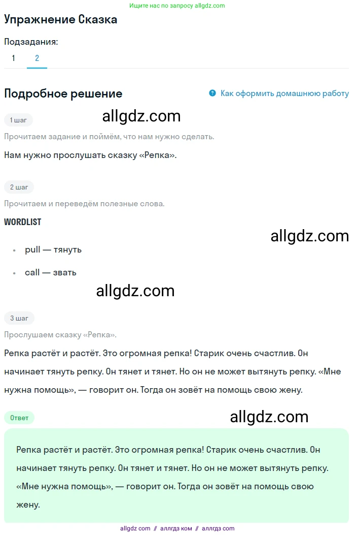 Английский язык (english), 1 класс Учебник (Student's book), авторы: Баранова Ксения Михайловна (Baranova Ksenia), Дули Дженни (Dooley Jenny), Копылова Виктория Викторовна (Kopylova Victoria), Мильруд Радислав Петрович (Millrood Radislav), Эванс Вирджиния (Evans Virginia), издательство Просвещение, Москва, 2019, белого цвета, страница 32, Решение (продолжение 2)