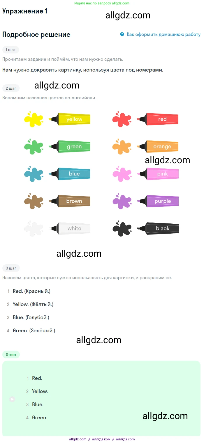 Английский язык (english), 1 класс Учебник (Student's book), авторы: Баранова Ксения Михайловна (Baranova Ksenia), Дули Дженни (Dooley Jenny), Копылова Виктория Викторовна (Kopylova Victoria), Мильруд Радислав Петрович (Millrood Radislav), Эванс Вирджиния (Evans Virginia), издательство Просвещение, Москва, 2019, белого цвета, страница 33, номер 1, Решение