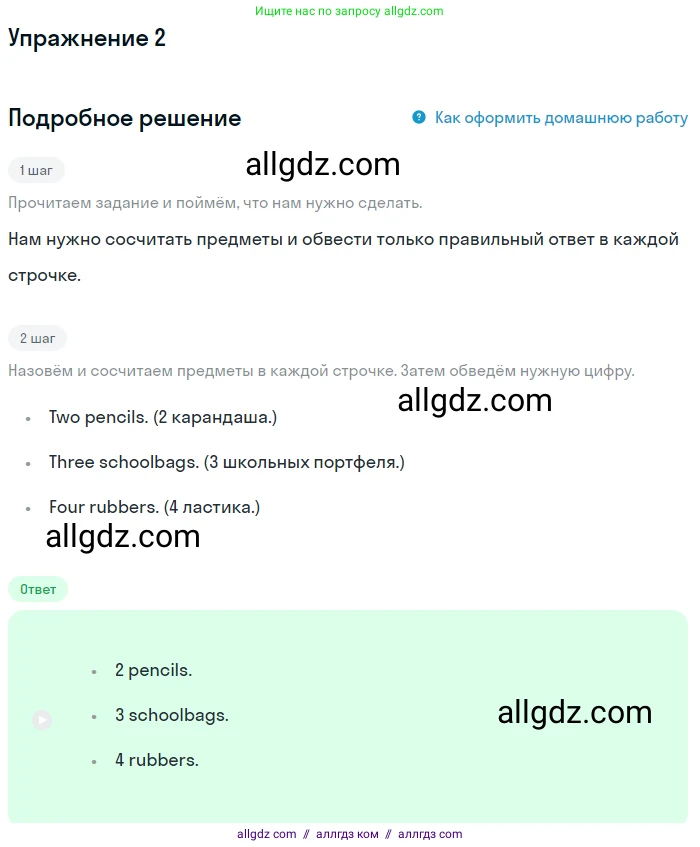 Английский язык (english), 1 класс Учебник (Student's book), авторы: Баранова Ксения Михайловна (Baranova Ksenia), Дули Дженни (Dooley Jenny), Копылова Виктория Викторовна (Kopylova Victoria), Мильруд Радислав Петрович (Millrood Radislav), Эванс Вирджиния (Evans Virginia), издательство Просвещение, Москва, 2019, белого цвета, страница 33, номер 2, Решение