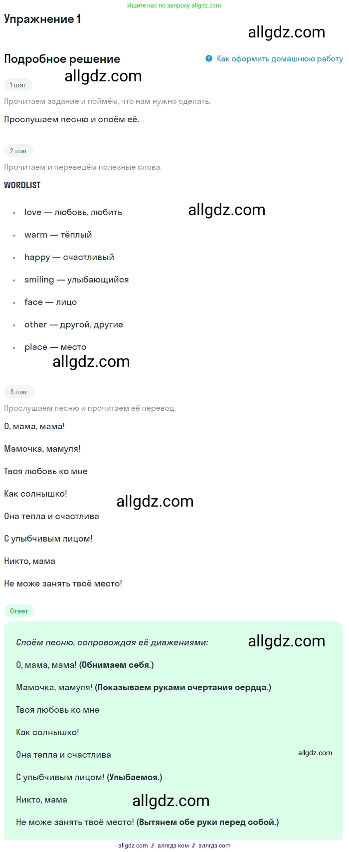 Английский язык (english), 1 класс Учебник (Student's book), авторы: Баранова Ксения Михайловна (Baranova Ksenia), Дули Дженни (Dooley Jenny), Копылова Виктория Викторовна (Kopylova Victoria), Мильруд Радислав Петрович (Millrood Radislav), Эванс Вирджиния (Evans Virginia), издательство Просвещение, Москва, 2019, белого цвета, страница 124, номер 1, Решение