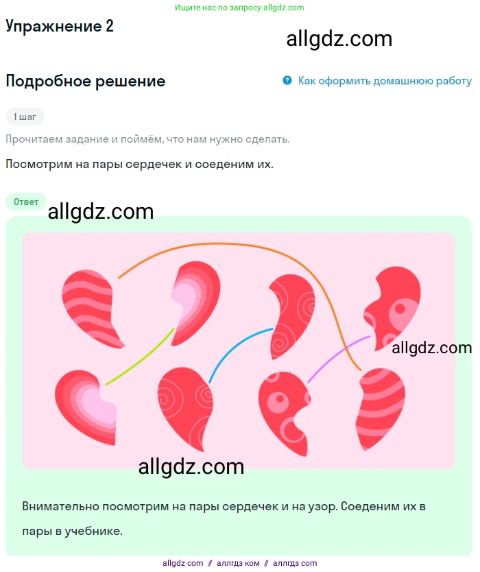 Английский язык (english), 1 класс Учебник (Student's book), авторы: Баранова Ксения Михайловна (Baranova Ksenia), Дули Дженни (Dooley Jenny), Копылова Виктория Викторовна (Kopylova Victoria), Мильруд Радислав Петрович (Millrood Radislav), Эванс Вирджиния (Evans Virginia), издательство Просвещение, Москва, 2019, белого цвета, страница 124, номер 2, Решение