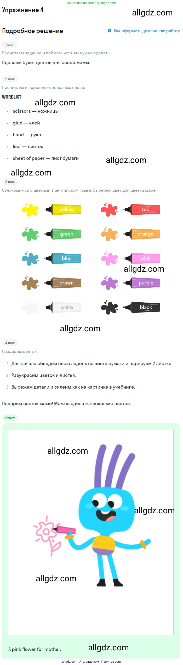 Английский язык (english), 1 класс Учебник (Student's book), авторы: Баранова Ксения Михайловна (Baranova Ksenia), Дули Дженни (Dooley Jenny), Копылова Виктория Викторовна (Kopylova Victoria), Мильруд Радислав Петрович (Millrood Radislav), Эванс Вирджиния (Evans Virginia), издательство Просвещение, Москва, 2019, белого цвета, страница 125, номер 4, Решение