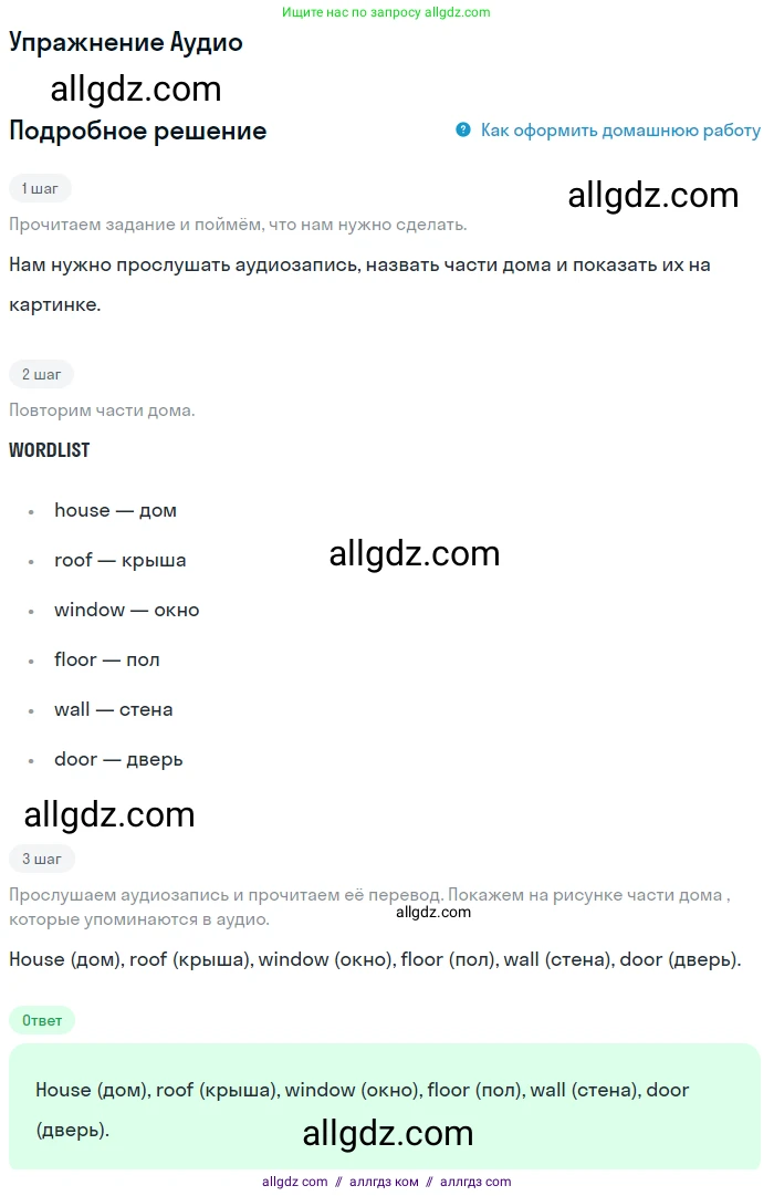 Английский язык (english), 1 класс Учебник (Student's book), авторы: Баранова Ксения Михайловна (Baranova Ksenia), Дули Дженни (Dooley Jenny), Копылова Виктория Викторовна (Kopylova Victoria), Мильруд Радислав Петрович (Millrood Radislav), Эванс Вирджиния (Evans Virginia), издательство Просвещение, Москва, 2019, белого цвета, страница 34, Решение