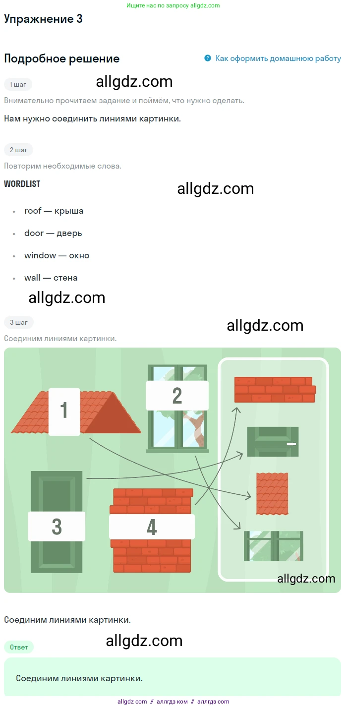 Английский язык (english), 1 класс Учебник (Student's book), авторы: Баранова Ксения Михайловна (Baranova Ksenia), Дули Дженни (Dooley Jenny), Копылова Виктория Викторовна (Kopylova Victoria), Мильруд Радислав Петрович (Millrood Radislav), Эванс Вирджиния (Evans Virginia), издательство Просвещение, Москва, 2019, белого цвета, страница 35, номер 3, Решение