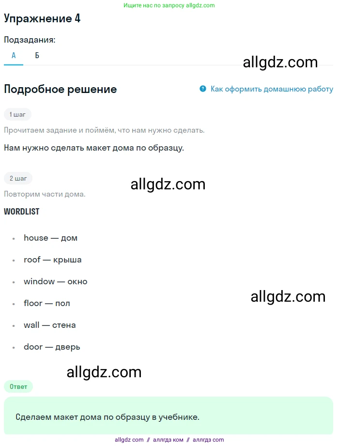 Английский язык (english), 1 класс Учебник (Student's book), авторы: Баранова Ксения Михайловна (Baranova Ksenia), Дули Дженни (Dooley Jenny), Копылова Виктория Викторовна (Kopylova Victoria), Мильруд Радислав Петрович (Millrood Radislav), Эванс Вирджиния (Evans Virginia), издательство Просвещение, Москва, 2019, белого цвета, страница 35, номер 4, Решение