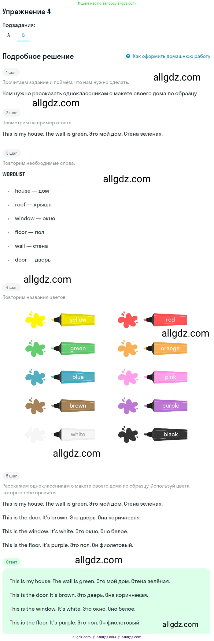 Английский язык (english), 1 класс Учебник (Student's book), авторы: Баранова Ксения Михайловна (Baranova Ksenia), Дули Дженни (Dooley Jenny), Копылова Виктория Викторовна (Kopylova Victoria), Мильруд Радислав Петрович (Millrood Radislav), Эванс Вирджиния (Evans Virginia), издательство Просвещение, Москва, 2019, белого цвета, страница 35, номер 4, Решение (продолжение 2)