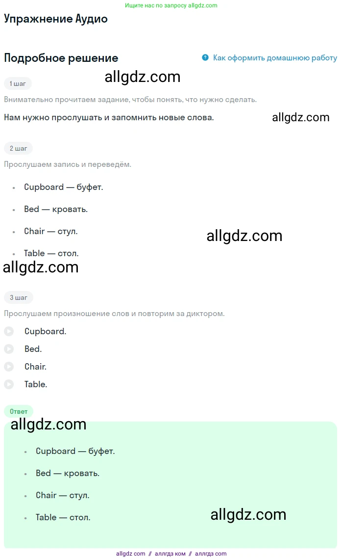 Английский язык (english), 1 класс Учебник (Student's book), авторы: Баранова Ксения Михайловна (Baranova Ksenia), Дули Дженни (Dooley Jenny), Копылова Виктория Викторовна (Kopylova Victoria), Мильруд Радислав Петрович (Millrood Radislav), Эванс Вирджиния (Evans Virginia), издательство Просвещение, Москва, 2019, белого цвета, страница 36, Решение