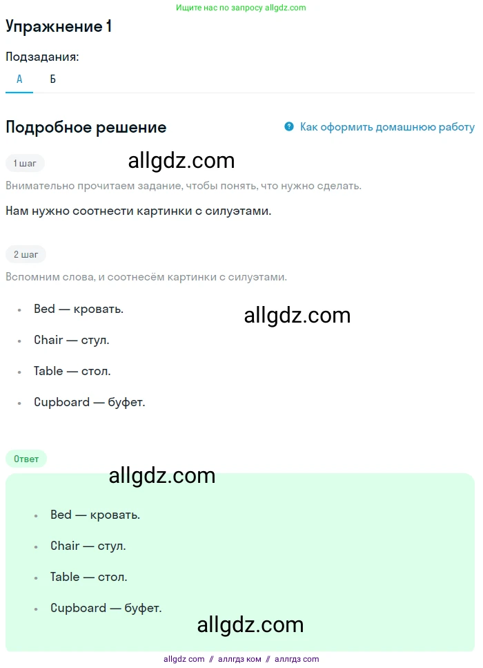 Английский язык (english), 1 класс Учебник (Student's book), авторы: Баранова Ксения Михайловна (Baranova Ksenia), Дули Дженни (Dooley Jenny), Копылова Виктория Викторовна (Kopylova Victoria), Мильруд Радислав Петрович (Millrood Radislav), Эванс Вирджиния (Evans Virginia), издательство Просвещение, Москва, 2019, белого цвета, страница 36, номер 1, Решение