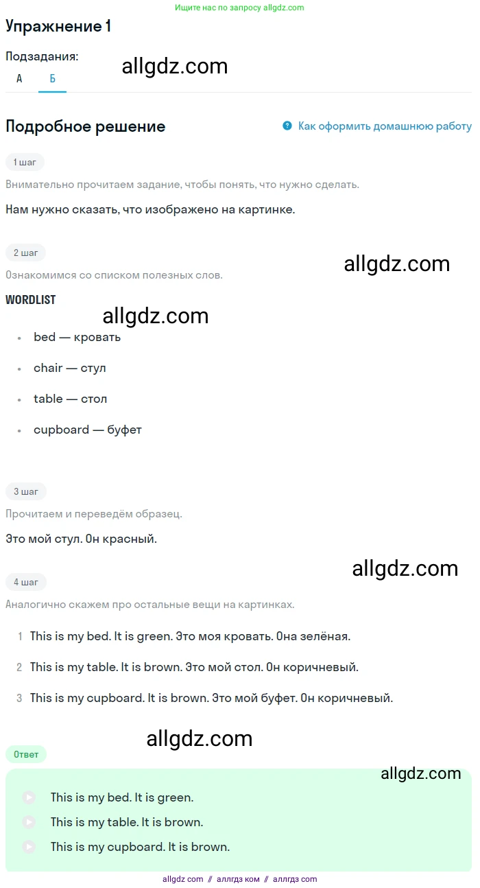 Английский язык (english), 1 класс Учебник (Student's book), авторы: Баранова Ксения Михайловна (Baranova Ksenia), Дули Дженни (Dooley Jenny), Копылова Виктория Викторовна (Kopylova Victoria), Мильруд Радислав Петрович (Millrood Radislav), Эванс Вирджиния (Evans Virginia), издательство Просвещение, Москва, 2019, белого цвета, страница 36, номер 1, Решение (продолжение 2)