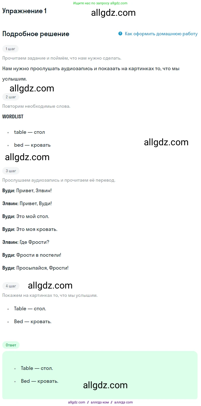 Английский язык (english), 1 класс Учебник (Student's book), авторы: Баранова Ксения Михайловна (Baranova Ksenia), Дули Дженни (Dooley Jenny), Копылова Виктория Викторовна (Kopylova Victoria), Мильруд Радислав Петрович (Millrood Radislav), Эванс Вирджиния (Evans Virginia), издательство Просвещение, Москва, 2019, белого цвета, страница 38, номер 1, Решение