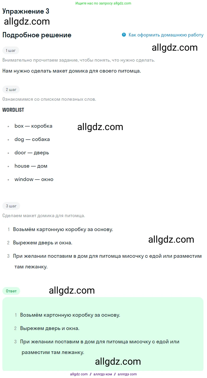 Английский язык (english), 1 класс Учебник (Student's book), авторы: Баранова Ксения Михайловна (Baranova Ksenia), Дули Дженни (Dooley Jenny), Копылова Виктория Викторовна (Kopylova Victoria), Мильруд Радислав Петрович (Millrood Radislav), Эванс Вирджиния (Evans Virginia), издательство Просвещение, Москва, 2019, белого цвета, страница 41, номер 3, Решение