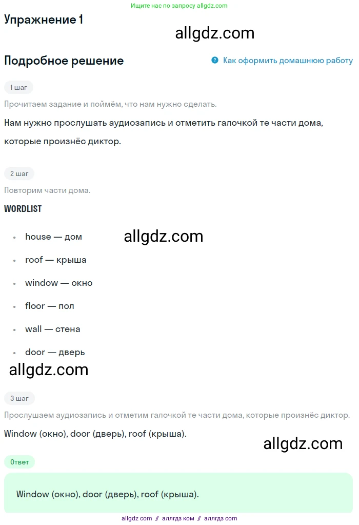 Английский язык (english), 1 класс Учебник (Student's book), авторы: Баранова Ксения Михайловна (Baranova Ksenia), Дули Дженни (Dooley Jenny), Копылова Виктория Викторовна (Kopylova Victoria), Мильруд Радислав Петрович (Millrood Radislav), Эванс Вирджиния (Evans Virginia), издательство Просвещение, Москва, 2019, белого цвета, страница 42, номер 1, Решение