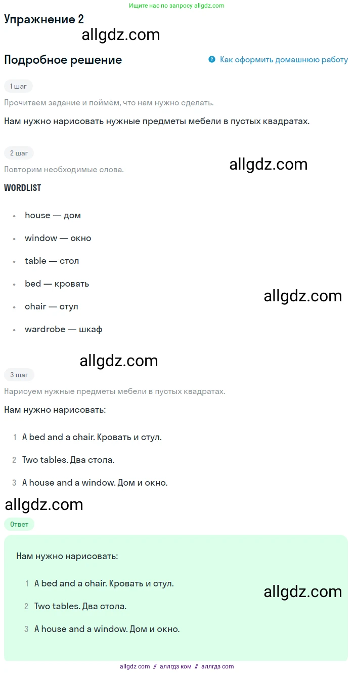 Английский язык (english), 1 класс Учебник (Student's book), авторы: Баранова Ксения Михайловна (Baranova Ksenia), Дули Дженни (Dooley Jenny), Копылова Виктория Викторовна (Kopylova Victoria), Мильруд Радислав Петрович (Millrood Radislav), Эванс Вирджиния (Evans Virginia), издательство Просвещение, Москва, 2019, белого цвета, страница 42, номер 2, Решение