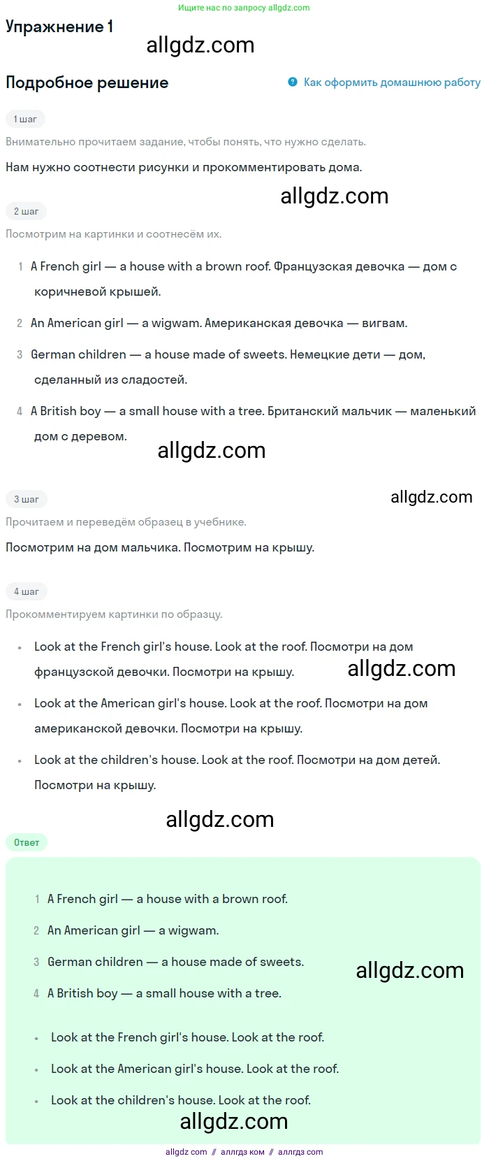 Английский язык (english), 1 класс Учебник (Student's book), авторы: Баранова Ксения Михайловна (Baranova Ksenia), Дули Дженни (Dooley Jenny), Копылова Виктория Викторовна (Kopylova Victoria), Мильруд Радислав Петрович (Millrood Radislav), Эванс Вирджиния (Evans Virginia), издательство Просвещение, Москва, 2019, белого цвета, страница 44, номер 1, Решение