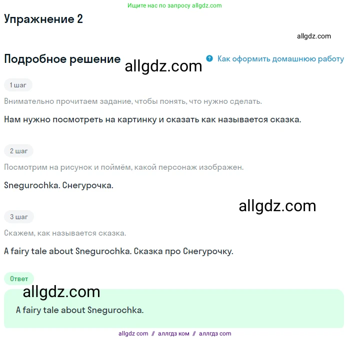 Английский язык (english), 1 класс Учебник (Student's book), авторы: Баранова Ксения Михайловна (Baranova Ksenia), Дули Дженни (Dooley Jenny), Копылова Виктория Викторовна (Kopylova Victoria), Мильруд Радислав Петрович (Millrood Radislav), Эванс Вирджиния (Evans Virginia), издательство Просвещение, Москва, 2019, белого цвета, страница 45, номер 2, Решение