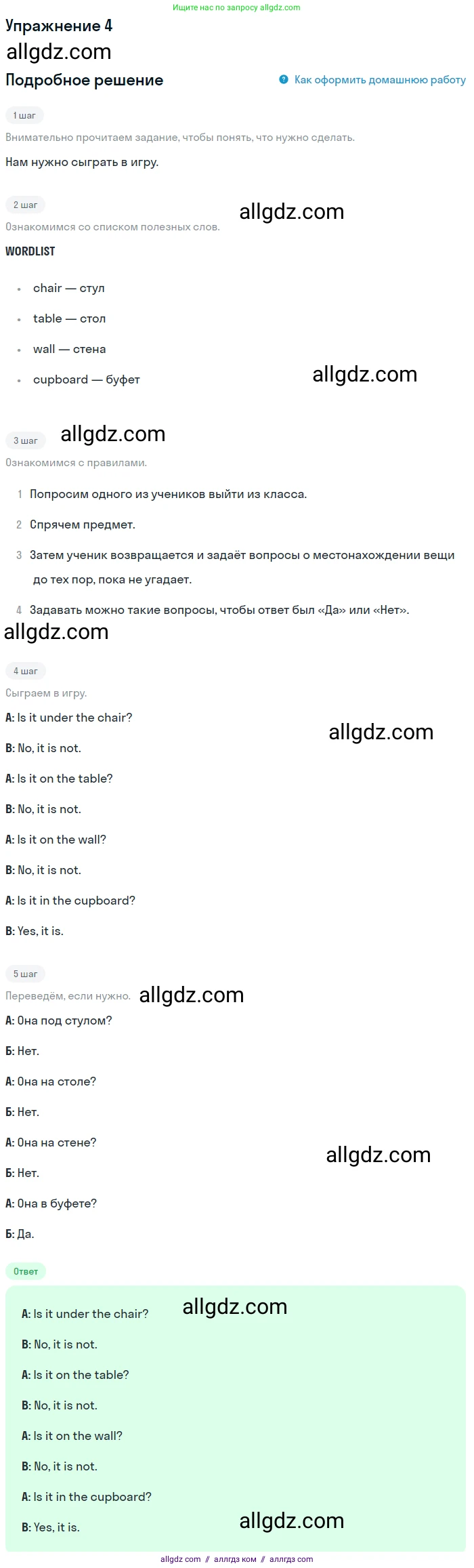 Английский язык (english), 1 класс Учебник (Student's book), авторы: Баранова Ксения Михайловна (Baranova Ksenia), Дули Дженни (Dooley Jenny), Копылова Виктория Викторовна (Kopylova Victoria), Мильруд Радислав Петрович (Millrood Radislav), Эванс Вирджиния (Evans Virginia), издательство Просвещение, Москва, 2019, белого цвета, страница 45, номер 4, Решение