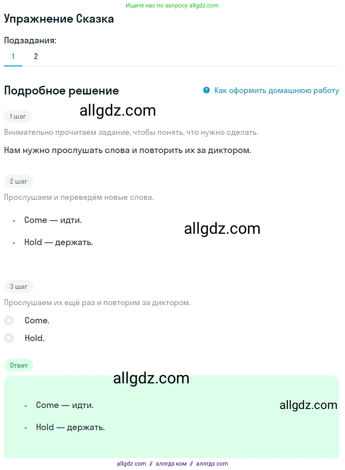 Английский язык (english), 1 класс Учебник (Student's book), авторы: Баранова Ксения Михайловна (Baranova Ksenia), Дули Дженни (Dooley Jenny), Копылова Виктория Викторовна (Kopylova Victoria), Мильруд Радислав Петрович (Millrood Radislav), Эванс Вирджиния (Evans Virginia), издательство Просвещение, Москва, 2019, белого цвета, страница 46, Решение