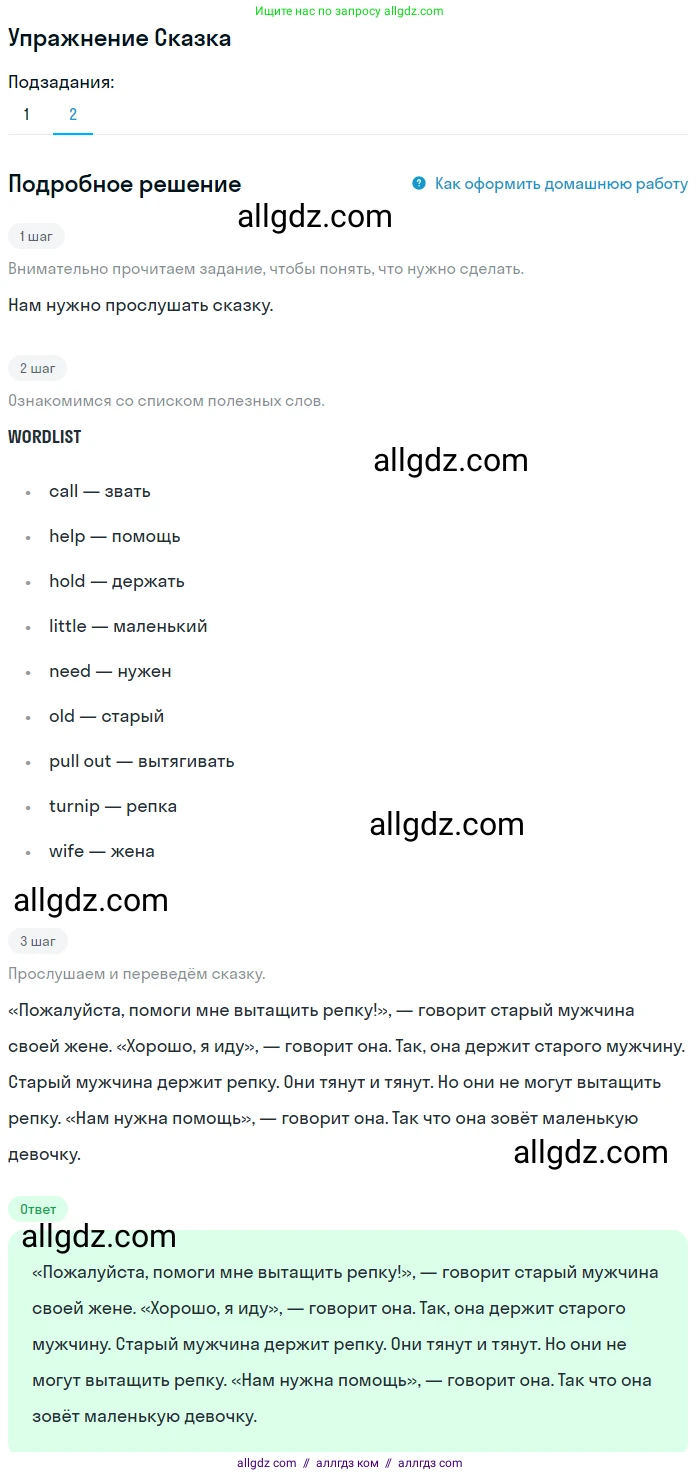Английский язык (english), 1 класс Учебник (Student's book), авторы: Баранова Ксения Михайловна (Baranova Ksenia), Дули Дженни (Dooley Jenny), Копылова Виктория Викторовна (Kopylova Victoria), Мильруд Радислав Петрович (Millrood Radislav), Эванс Вирджиния (Evans Virginia), издательство Просвещение, Москва, 2019, белого цвета, страница 46, Решение (продолжение 2)