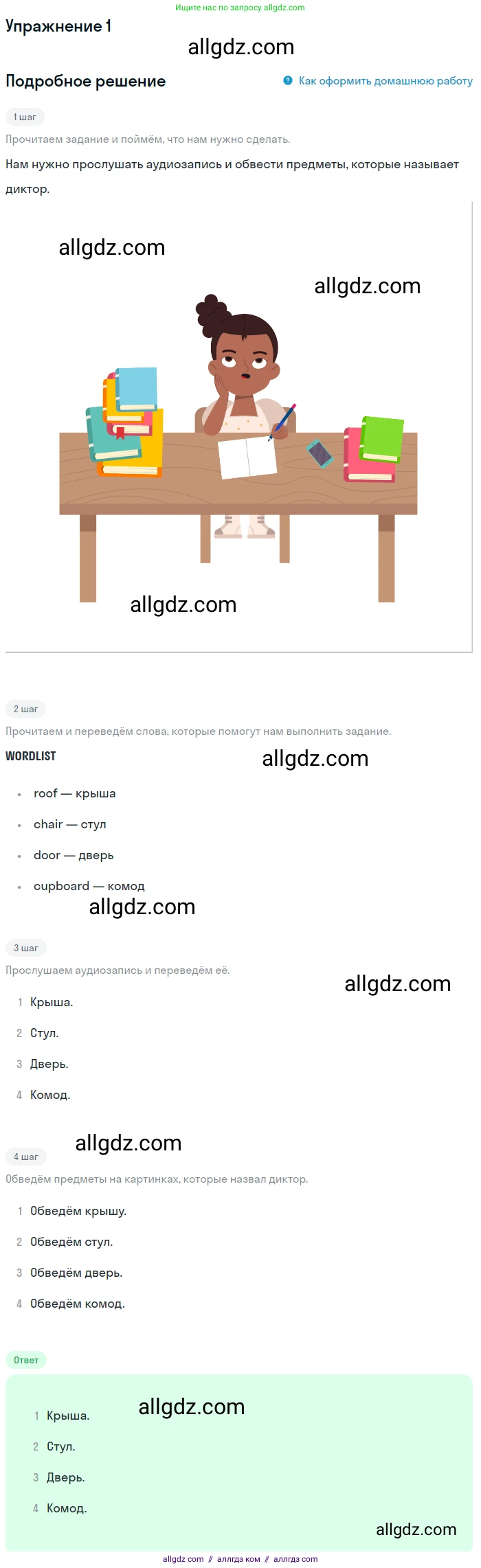 Английский язык (english), 1 класс Учебник (Student's book), авторы: Баранова Ксения Михайловна (Baranova Ksenia), Дули Дженни (Dooley Jenny), Копылова Виктория Викторовна (Kopylova Victoria), Мильруд Радислав Петрович (Millrood Radislav), Эванс Вирджиния (Evans Virginia), издательство Просвещение, Москва, 2019, белого цвета, страница 47, номер 1, Решение